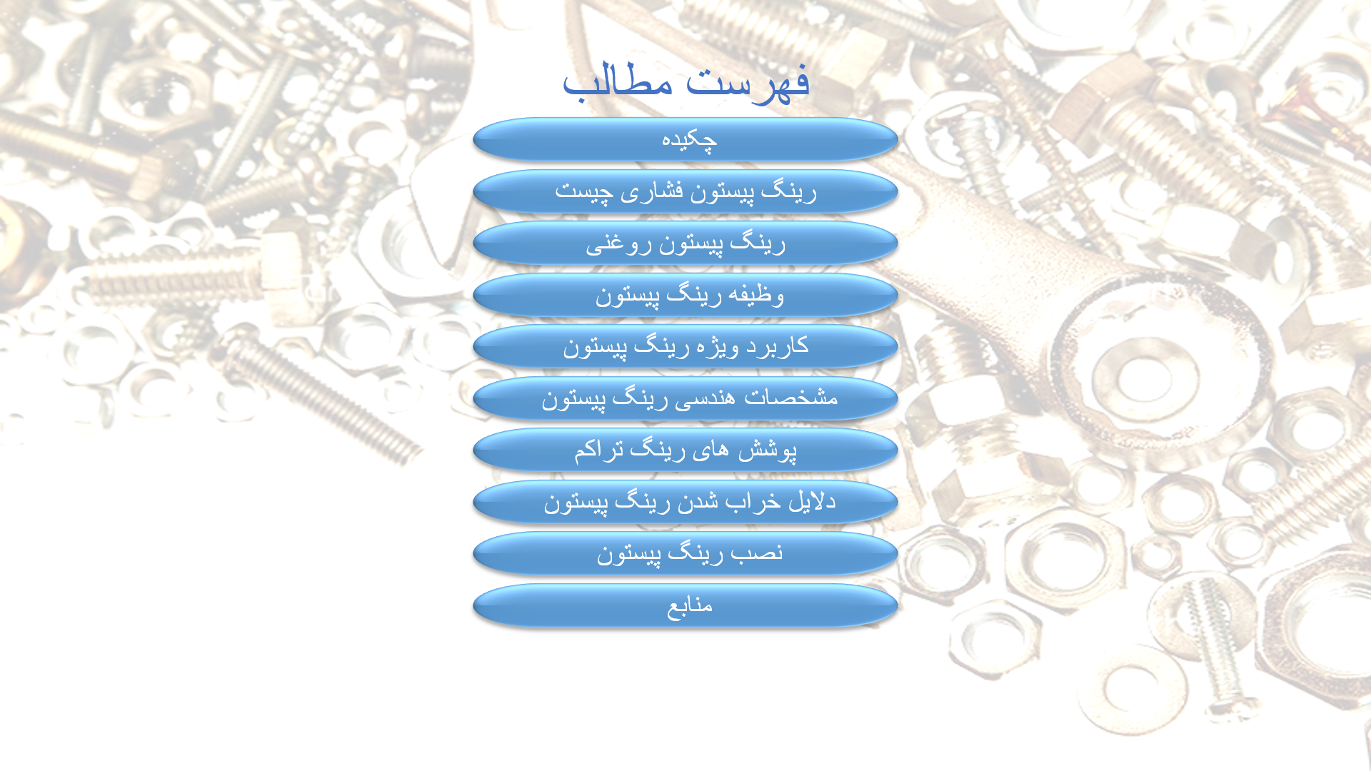 پاورپوینت در مورد رینگ و پیستون 